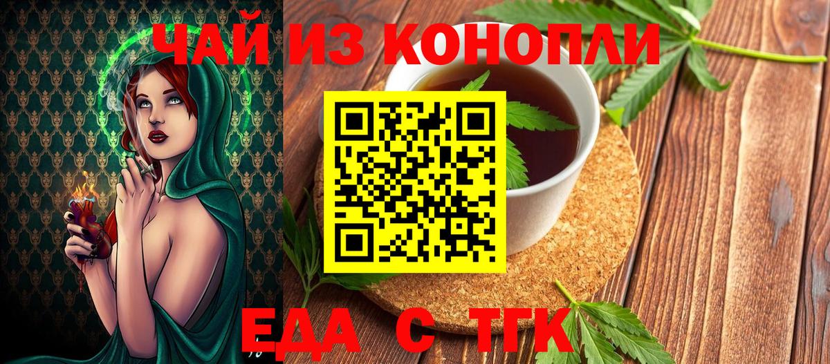 Еда ТГК марихуана  Вход с VPN  Саров 
