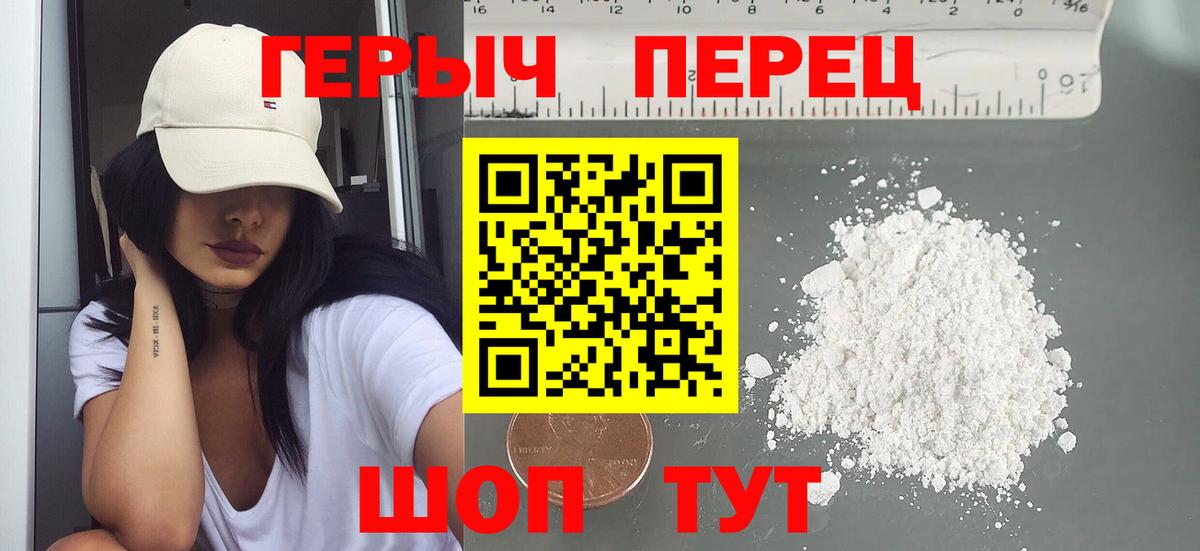 ГЕРОИН Heroin Саров